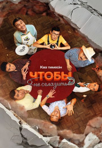 Чтобы не сглазить 