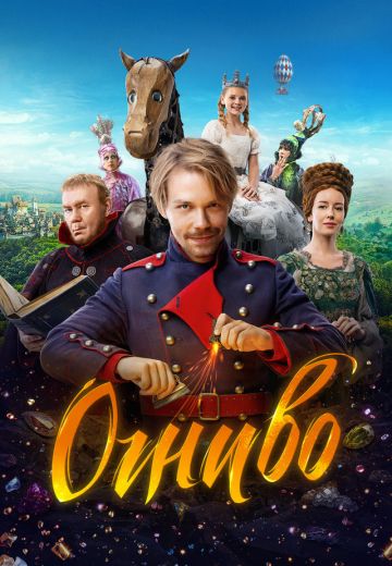 Огниво 