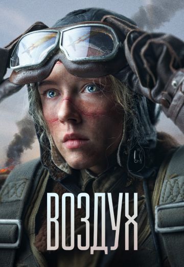 Воздух